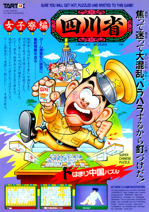 Shisensho - Joshiryo-Hen (Japan) Arcade Game Cover